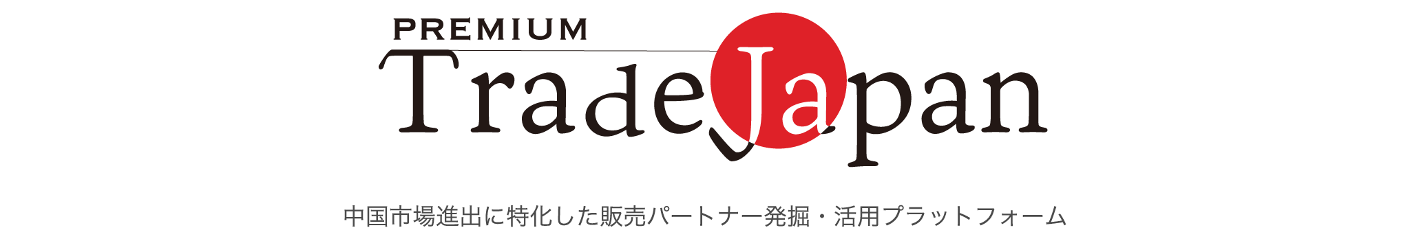 PREMIUM Trade Japanロゴ